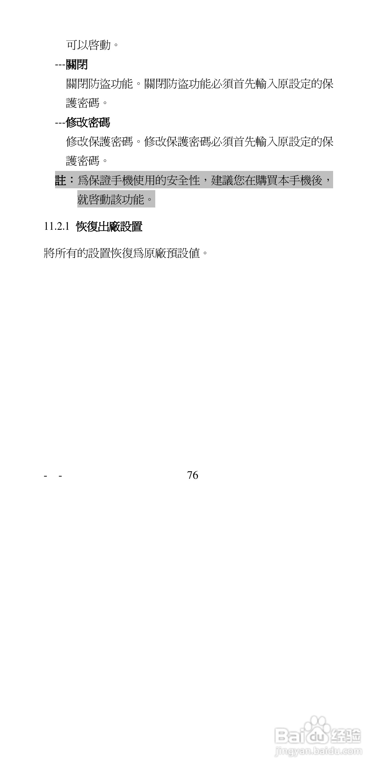 声宝GK-6100型手机说明书:[8]