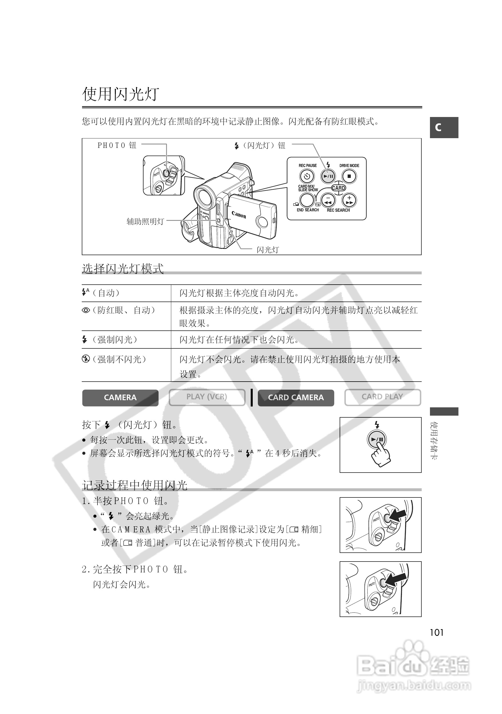 佳能MVX35i数码摄像机使用说明书:[11]