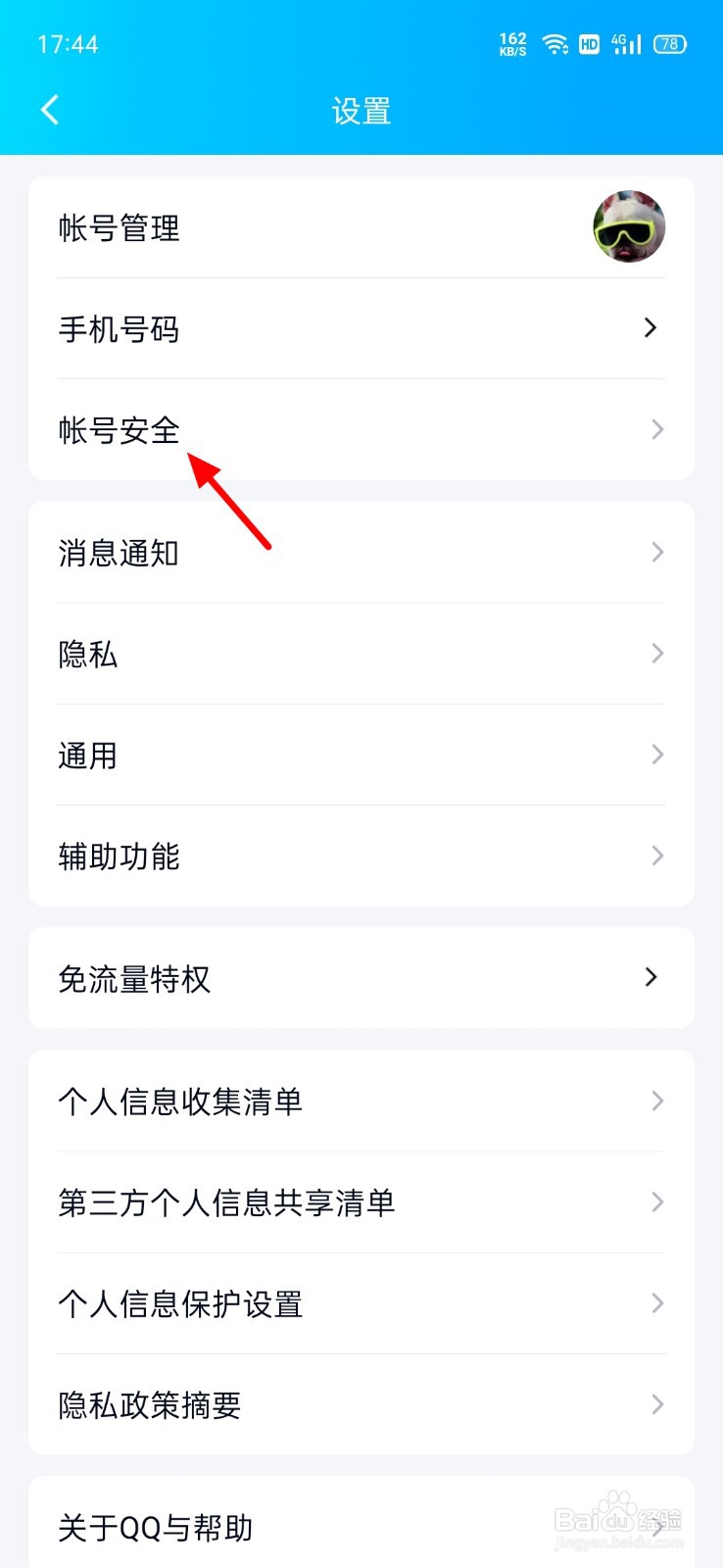 qq登录环境存在安全风险怎样解除