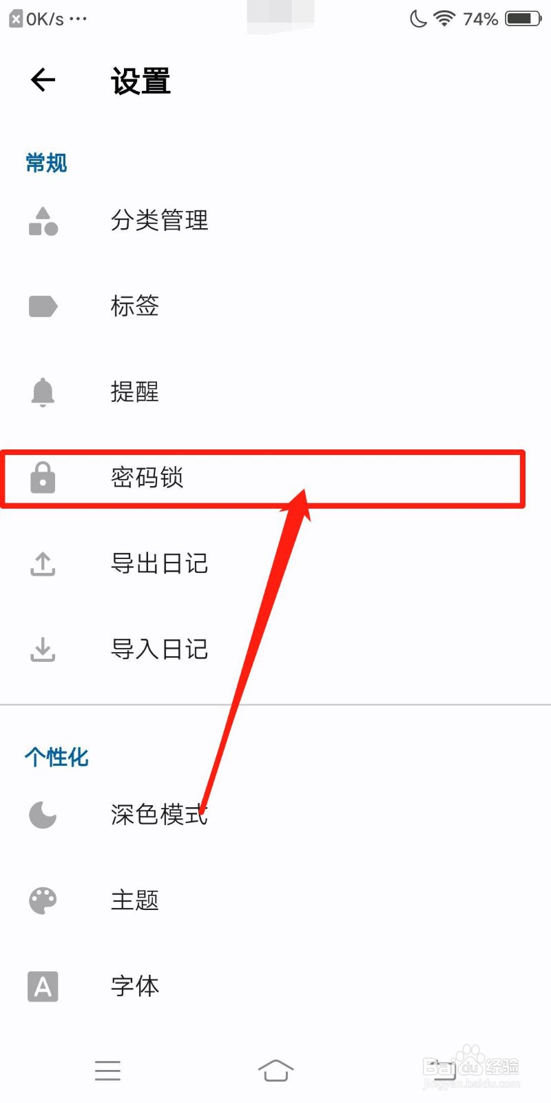 天悦日记怎么查看常规密码锁