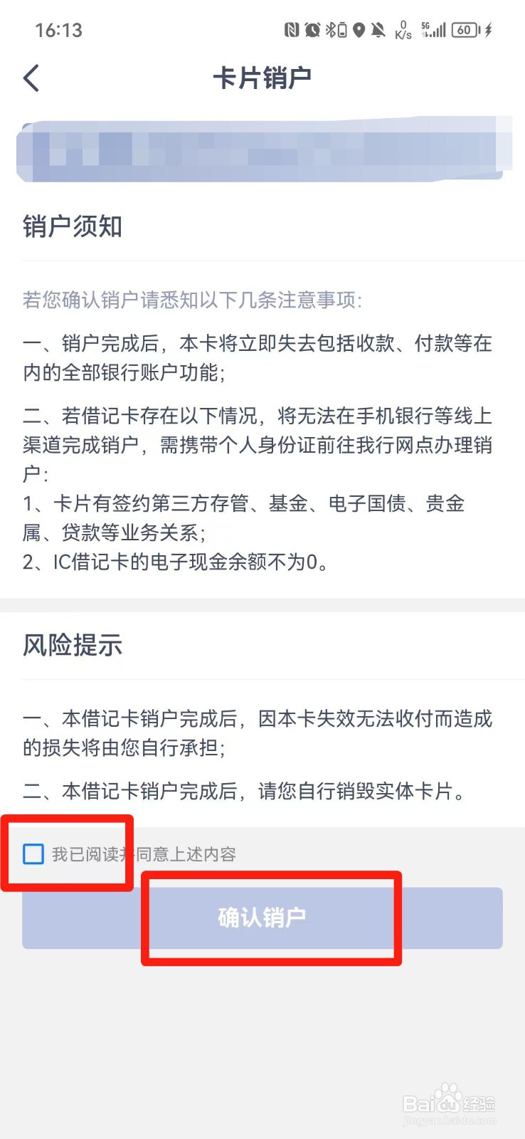 怎么在网上注销银行卡
