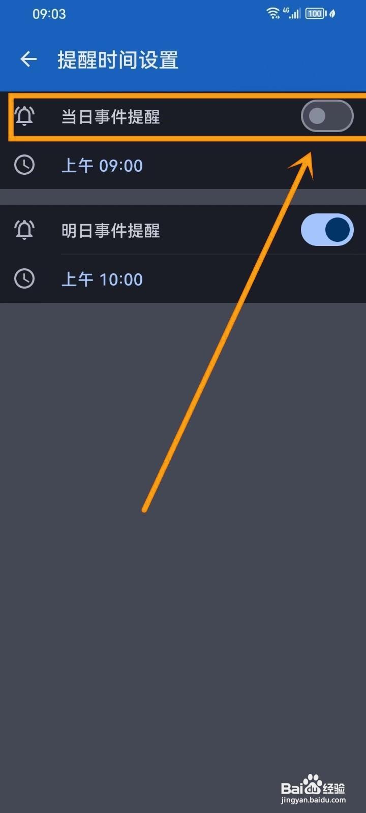 如何在《mDays倒数日》中关闭当日事件提醒