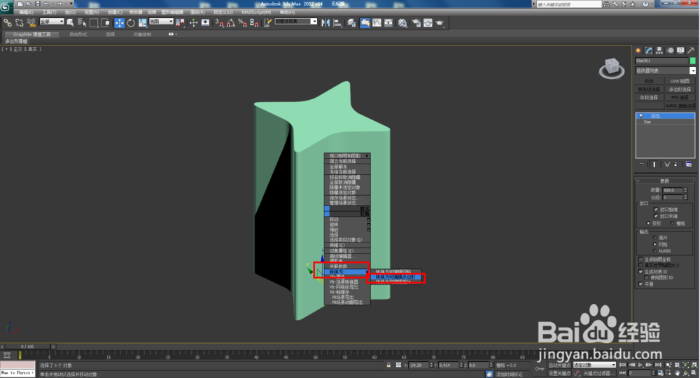 3Dmax如何制作双圆四角星椎体