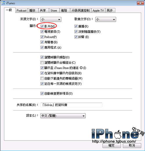 教你如何让iPhone与iTunes影片同步
