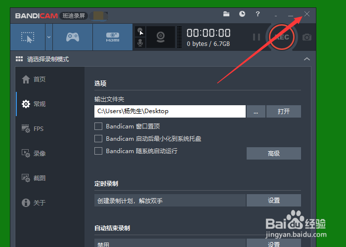 BANDICAM启动后最小化到系统托盘了怎么关闭