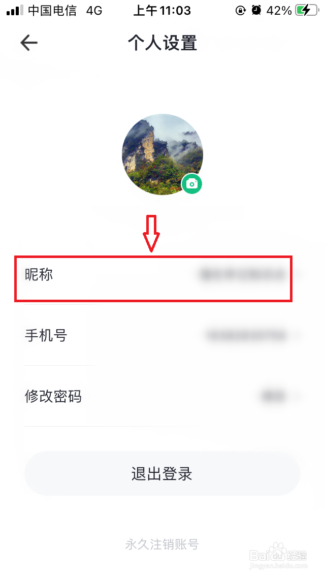 事考帮在哪里修改昵称