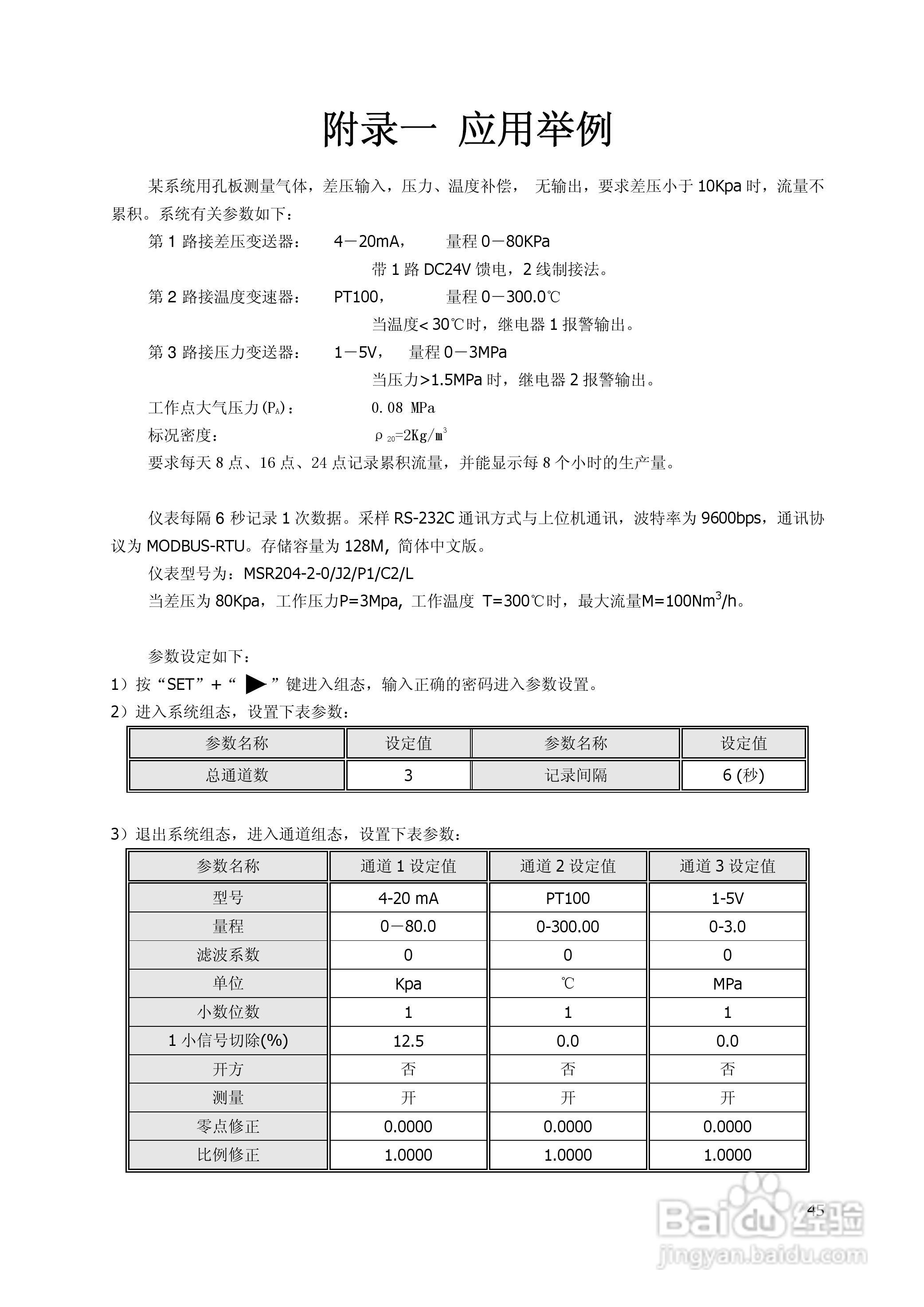 昌晖SWP-MSR100无纸记录仪说明书:[5]