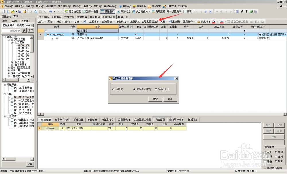 工程造价中别墅增加费的记取
