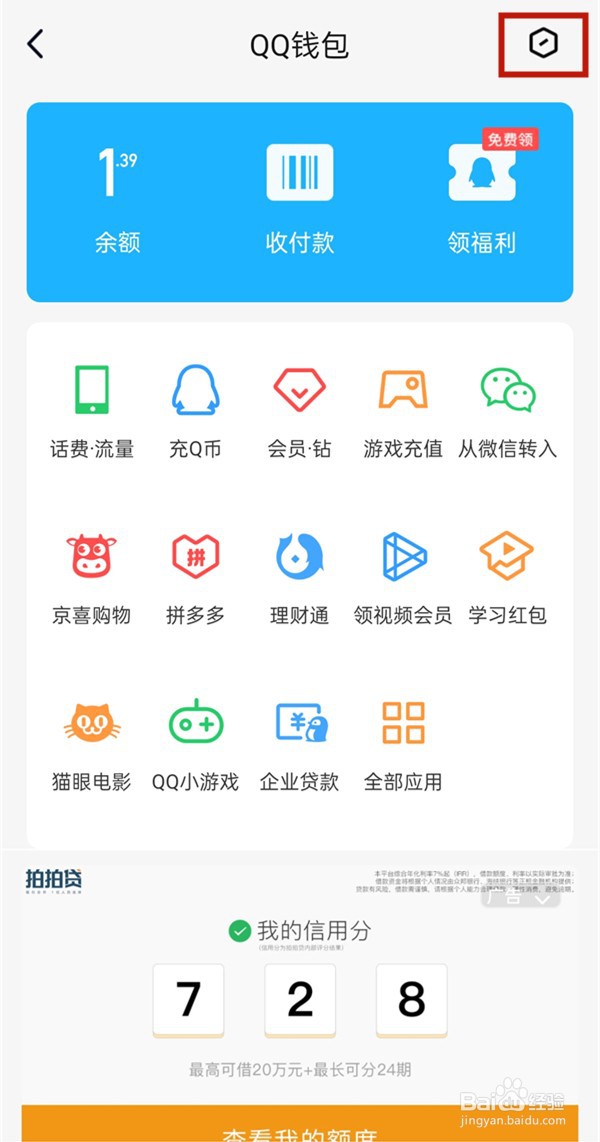 qq怎么实名认证游戏