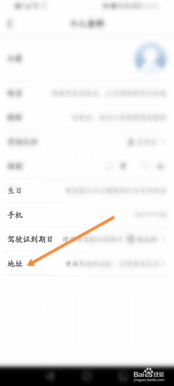 丰云行软件怎么设置地址信息