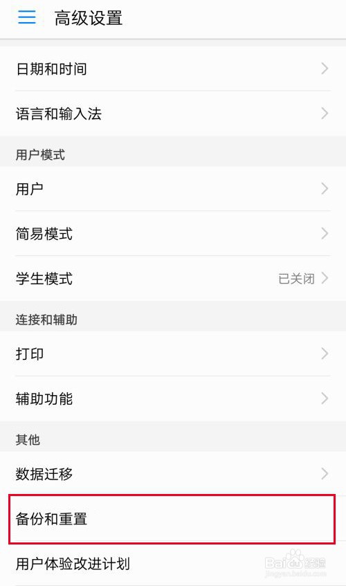 华为手机如何备份数据