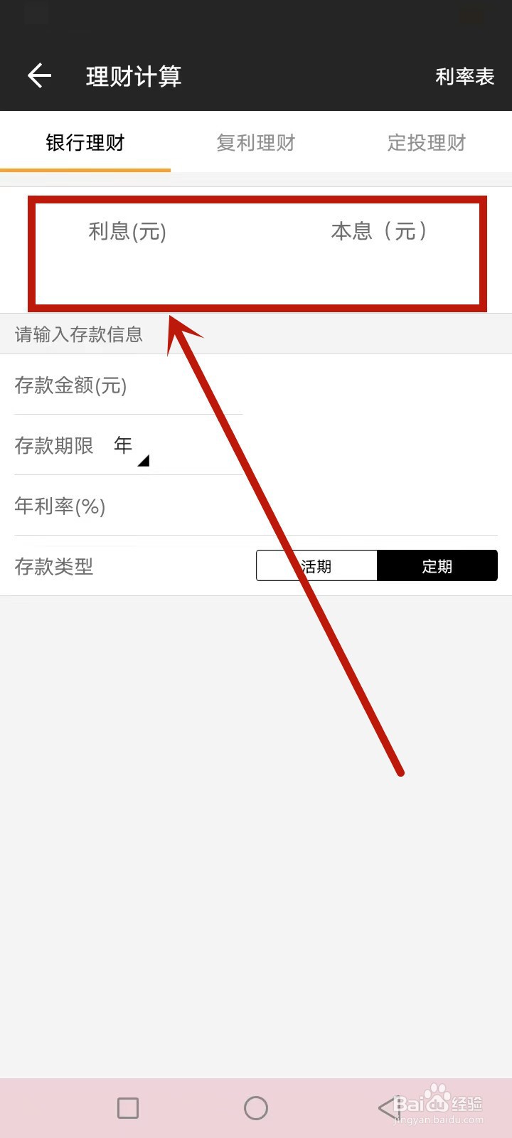 银行存款怎么算利息