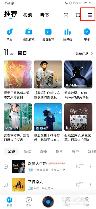 酷狗音乐如何开启桌面歌词？