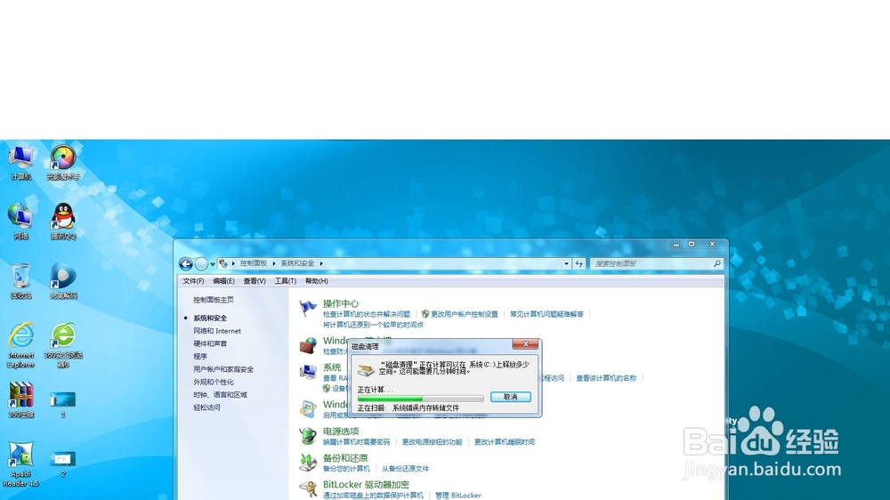 如何通过win7自带的功能清理磁盘