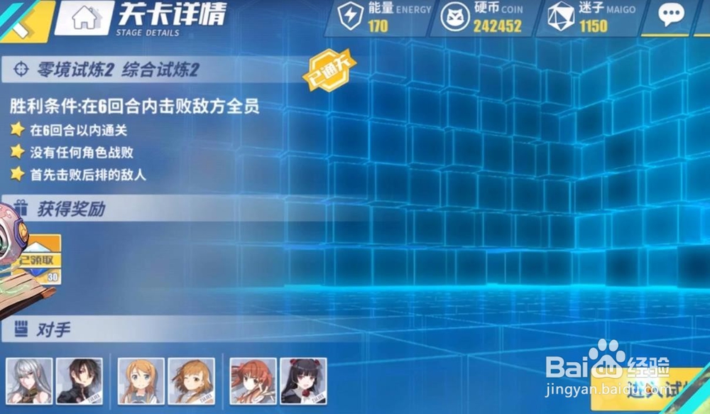 电击文库:零境交错 零境试炼2-2三星通关攻略