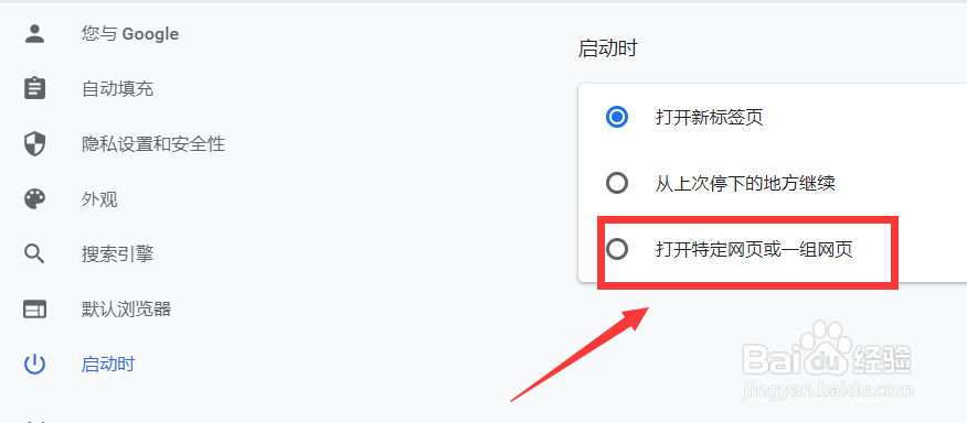 谷歌浏览器怎样设置启动时主页面默认网页？