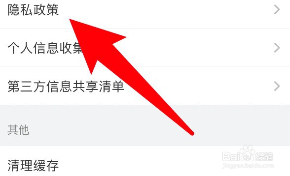 即刻app怎么查看隐私政策内容