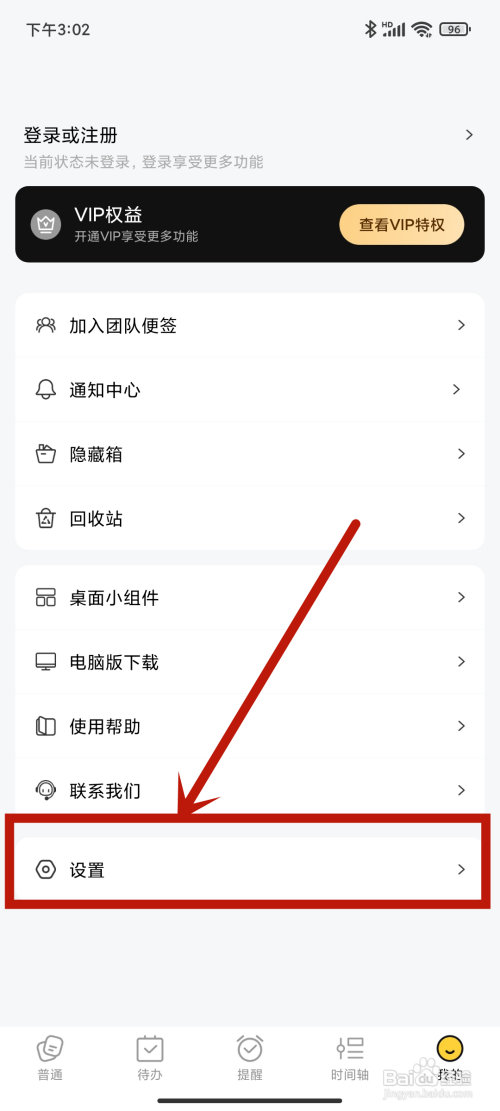 好用便签如何设置待办/提醒事项内：排序规则