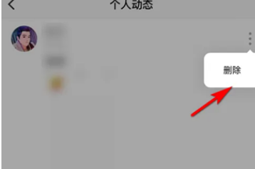伊对APP怎么删除动态