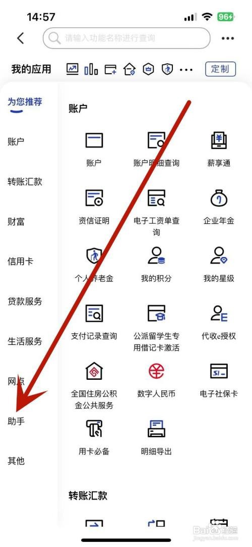 如何在中国建设银行中查看个人信用报告