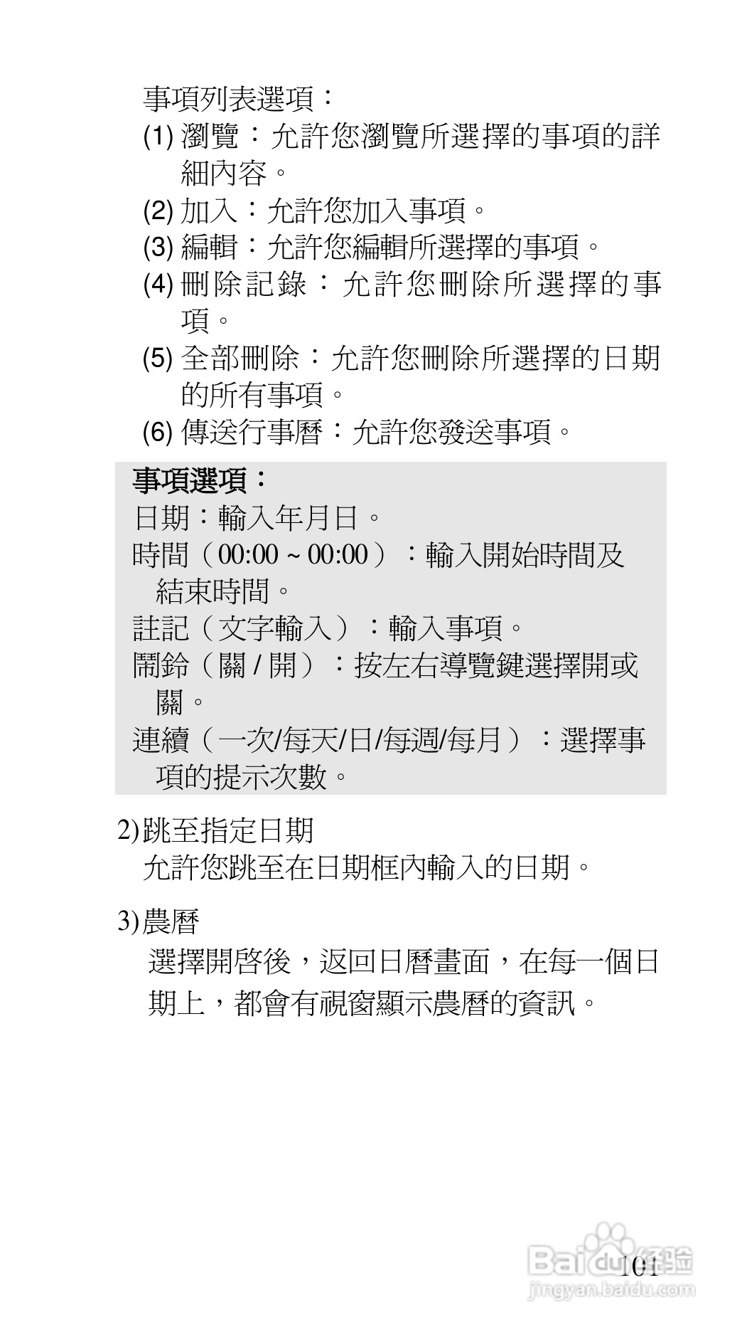 声宝GK-7100型手机说明书:[11]