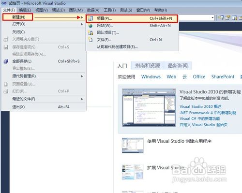 怎样搭建Visual Studio 2010游戏开发环境