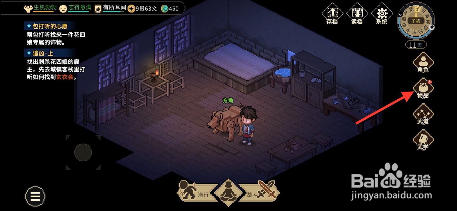 大侠立志传怎么学会制作阳春面