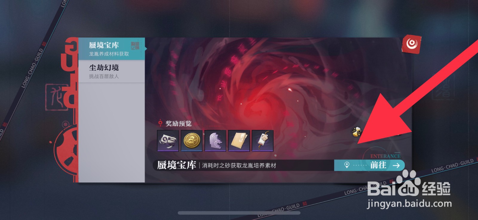 归龙潮经验宝库快速挑战攻略