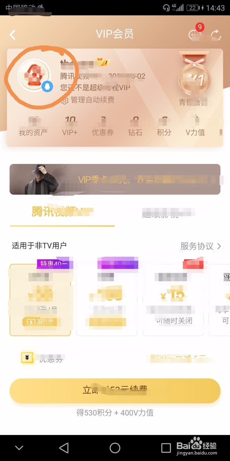 腾讯视频怎样退出自己账号?