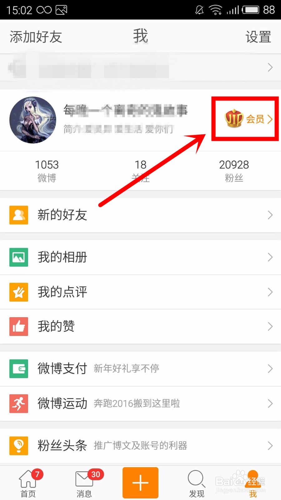 新浪微博如何生成自己的二维码