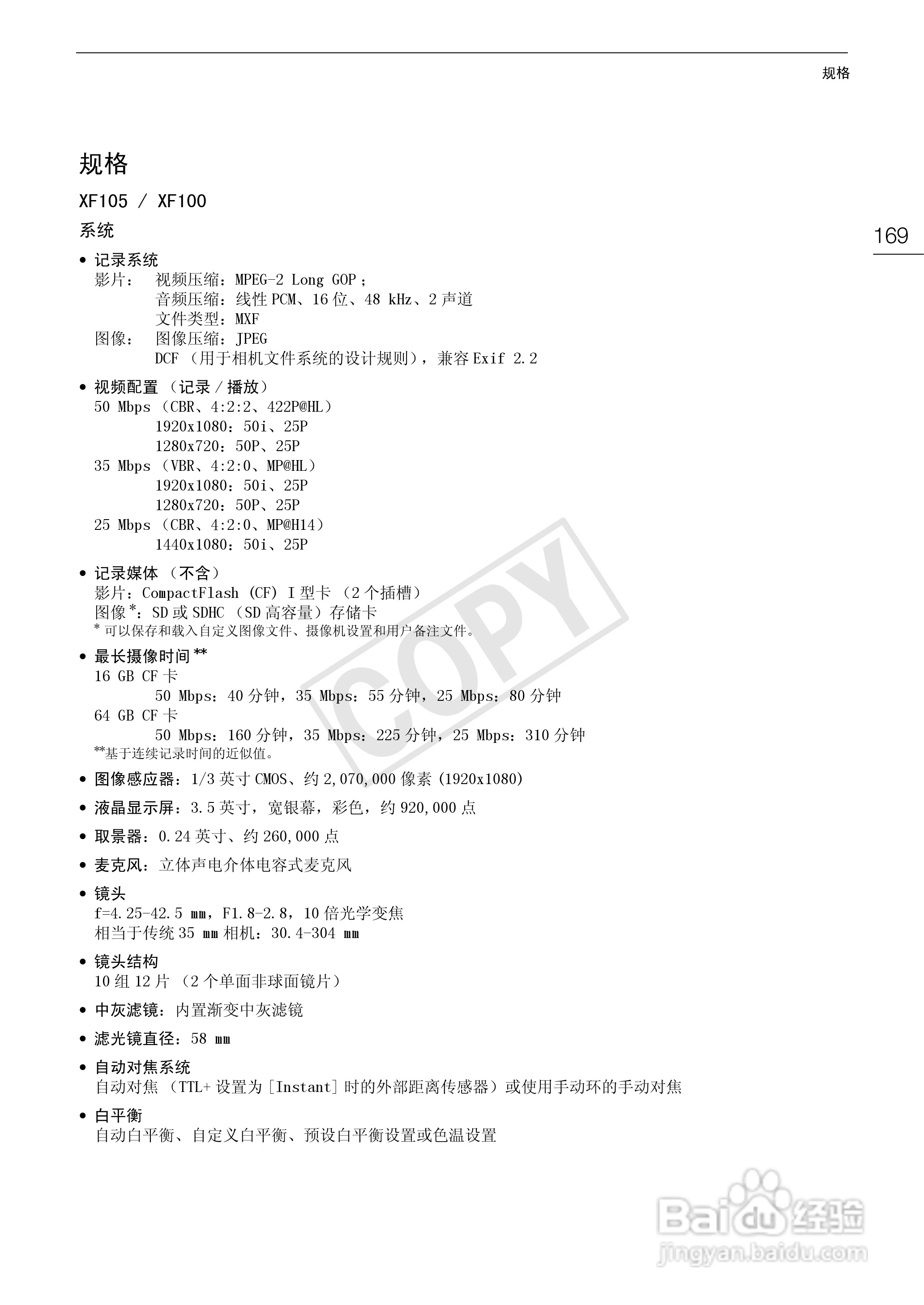 佳能XF105数码摄像机使用说明书:[17]