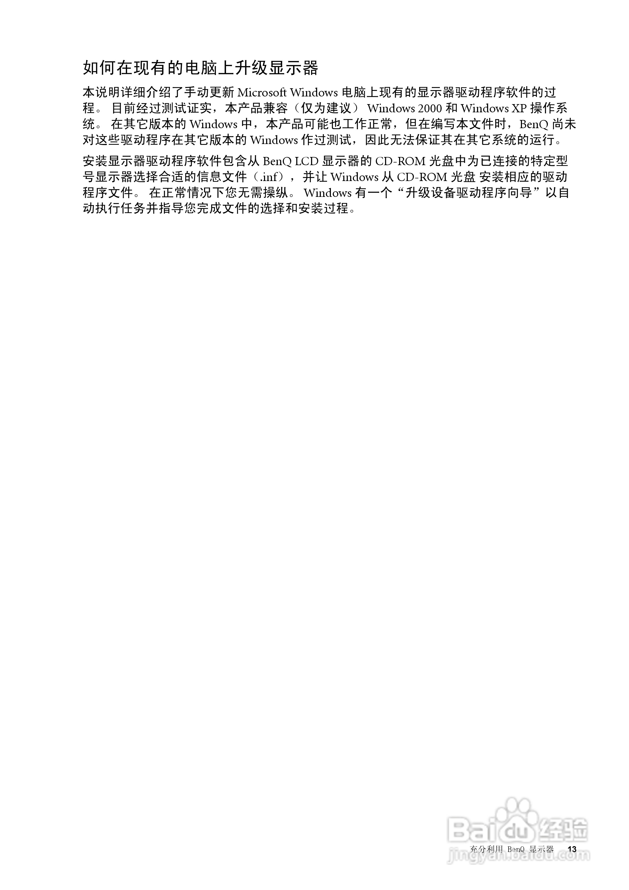 明基FP785+液晶显示器使用说明书:[2]