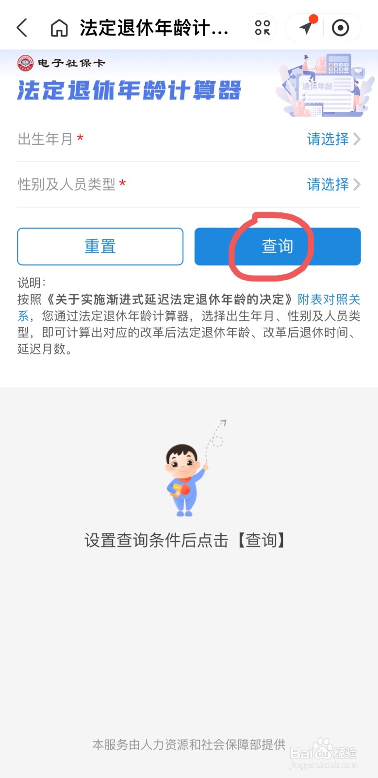 支付宝如何查询退休年龄