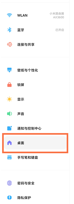小米平板5pro如何关闭桌面搜索