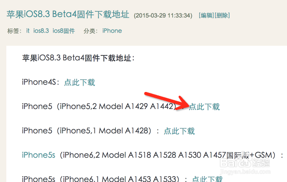 iOS8.3 Beta4固件下载