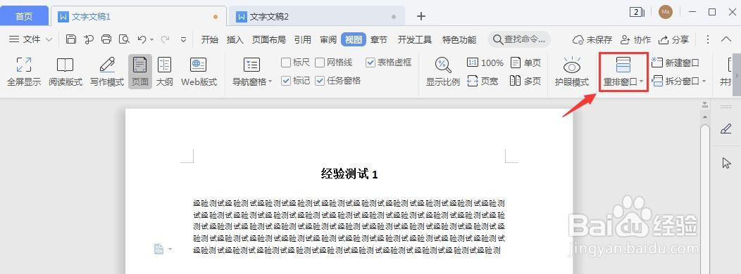 WPS多个文档层叠怎么设置