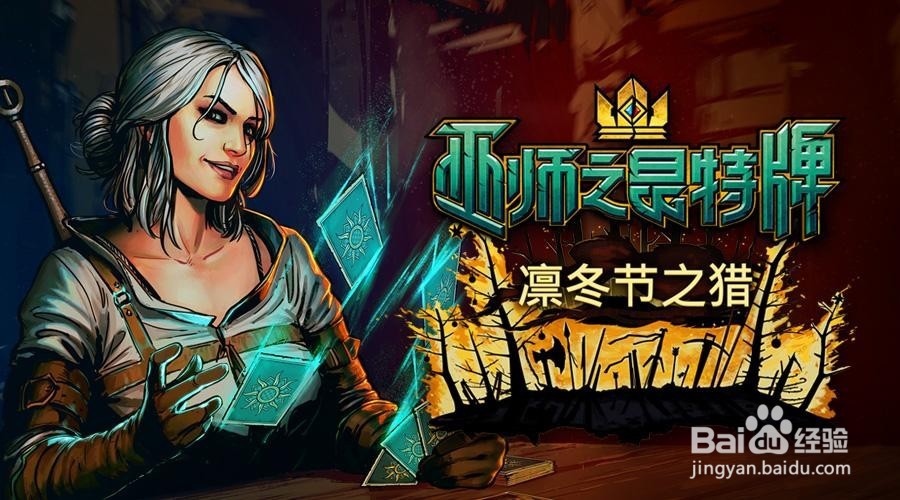 巫师之昆特牌王权的陨落 游戏小技巧有哪些