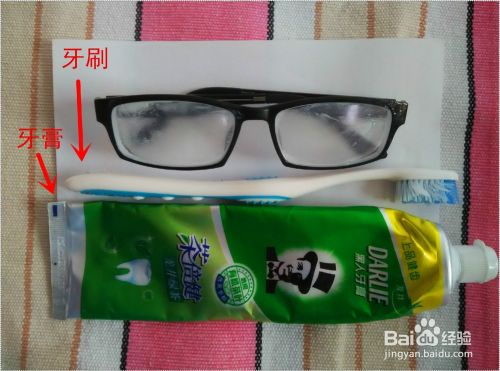 如何巧用牙膏把眼镜擦得更亮