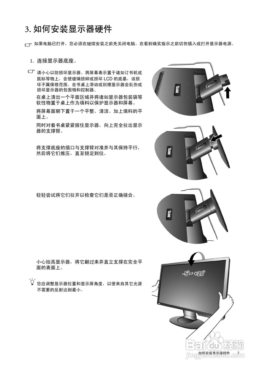 明基G922HDPL液晶显示器使用说明书:[1]