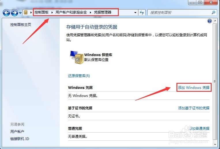 windows 无法访问共享文件、设备怎么办