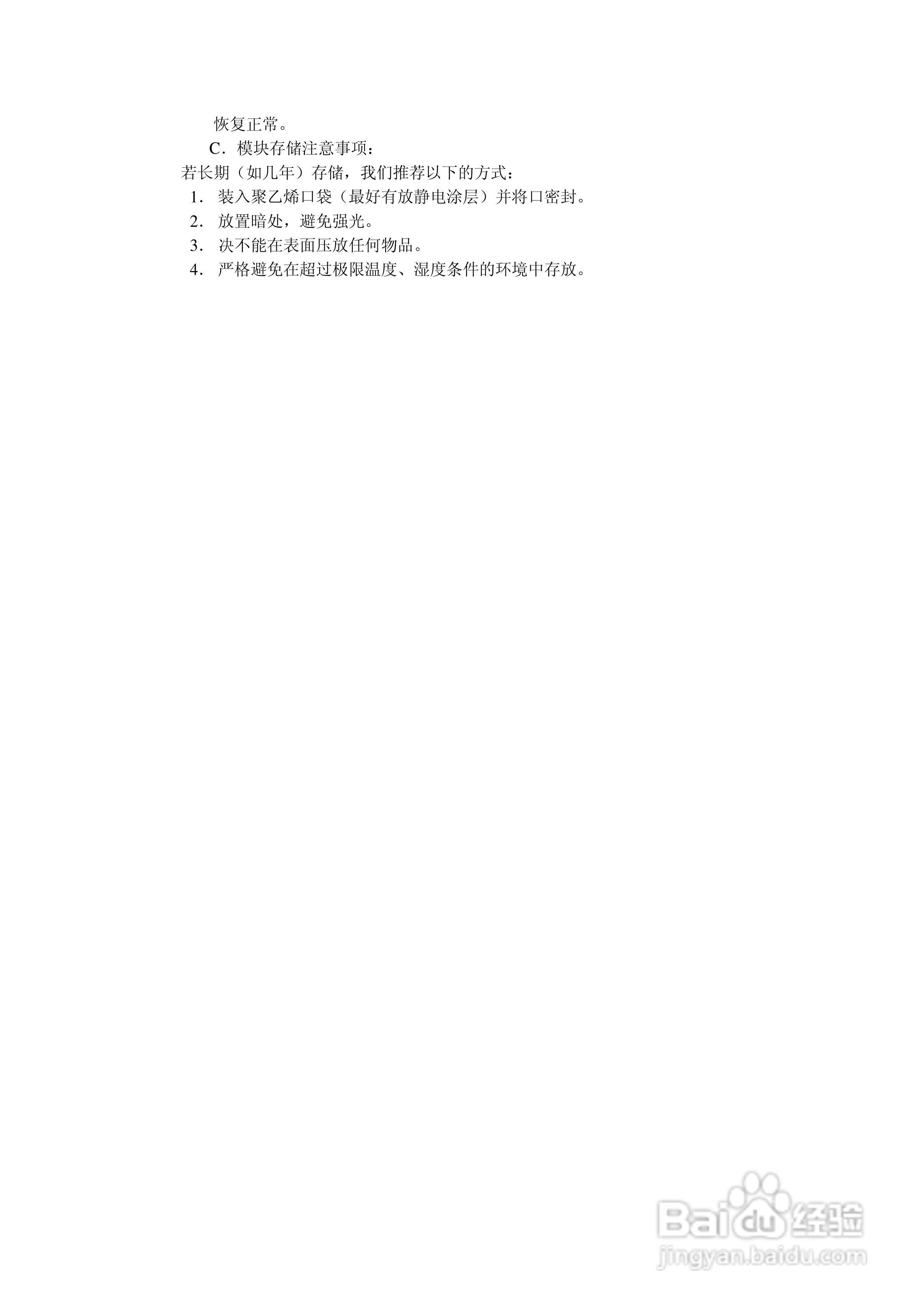 0HD-SV智能彩色液晶显示控制模块使用手册:[3]