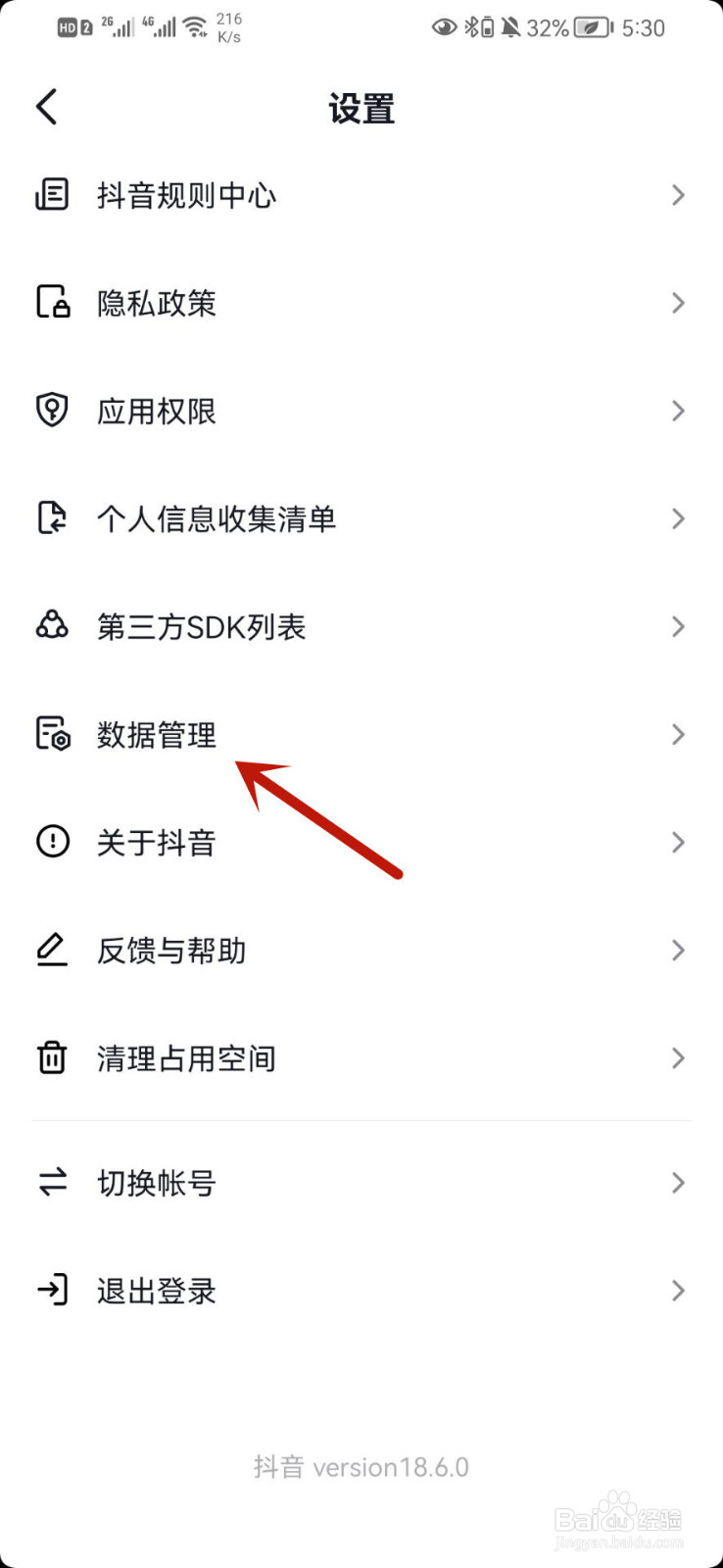 抖音怎么查看登录记录