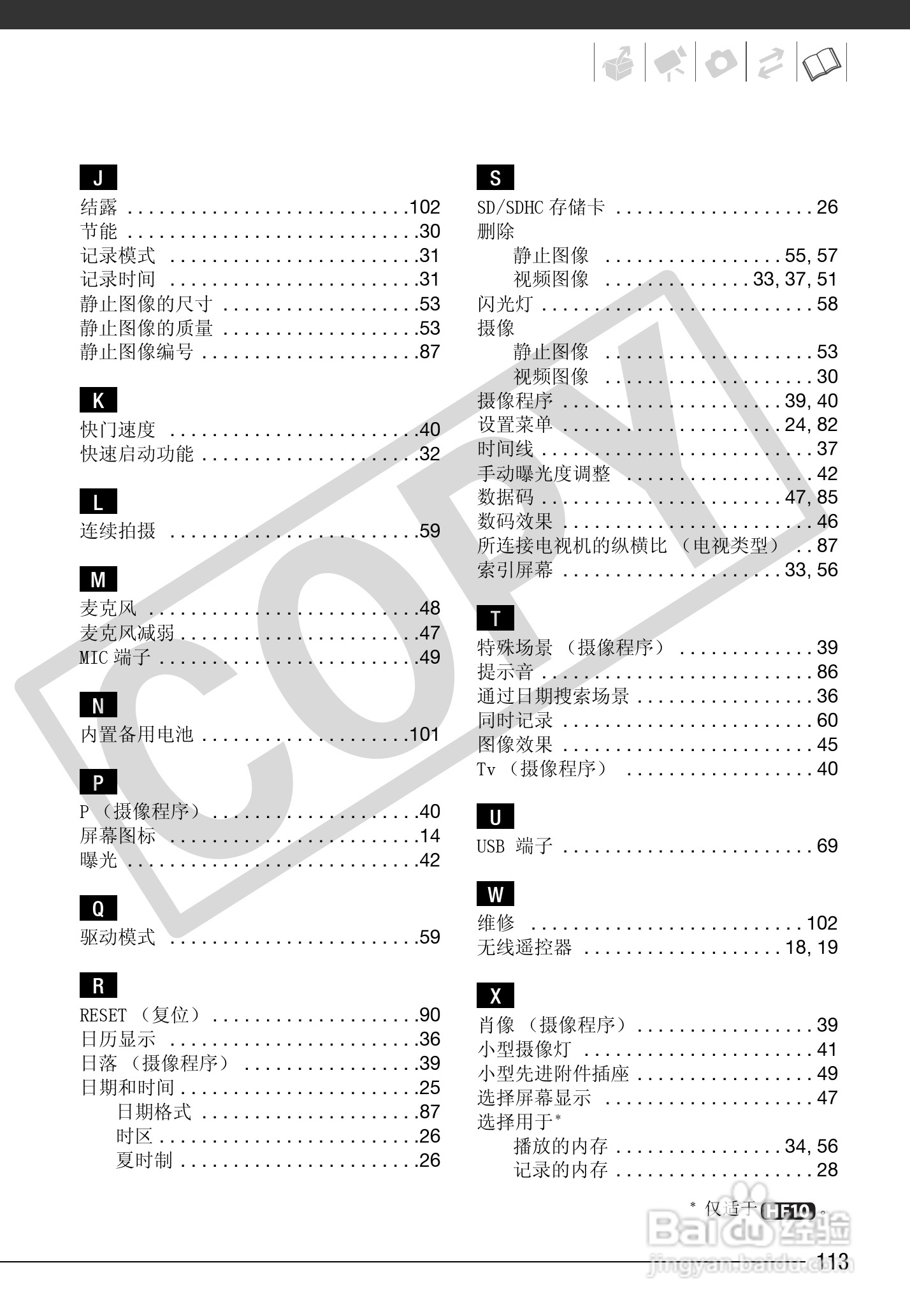 佳能HF10数码摄像机使用说明书:[12]