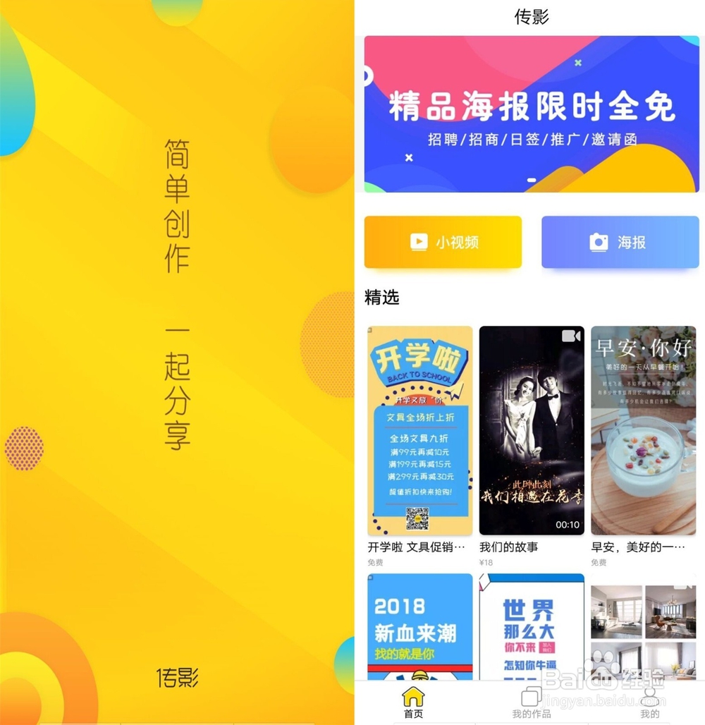 如何快速制作出一张精美的海报？