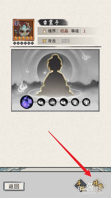 梦幻仙缘中如何查看雷震子的【境界】