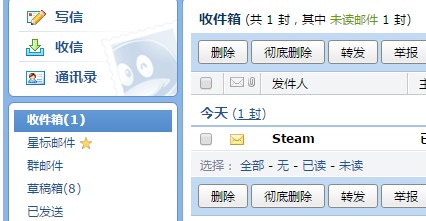 QQ邮箱怎么看绝地求生验证码