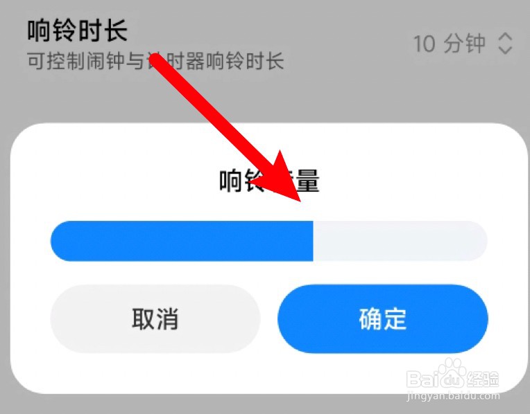 手机闹钟响铃音量怎么更改