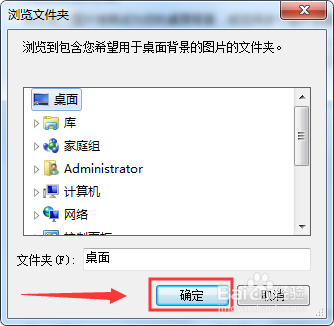win7新手怎样设置桌面壁纸背景图片