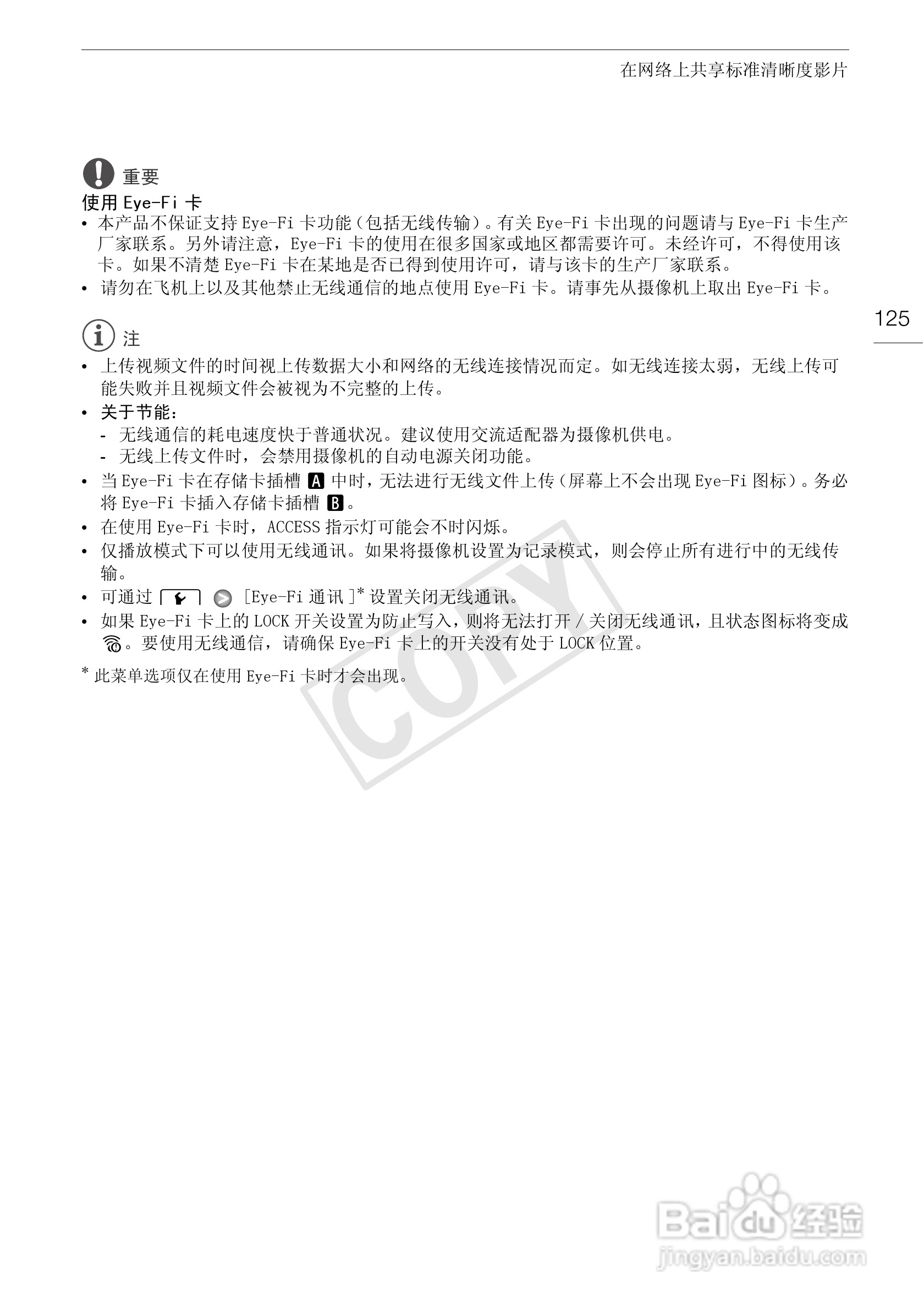 佳能HF-G10数码摄像机使用说明书:[13]