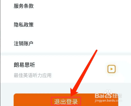 不背单词app怎样退出登录